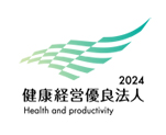 健康経営優良法人2020 Health and productivity