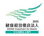 健康経営優良法人2020 Health and productivity